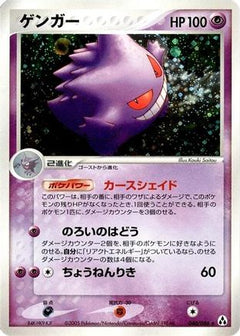 [JP] Gengar (040/086) - Mirage Forest-1