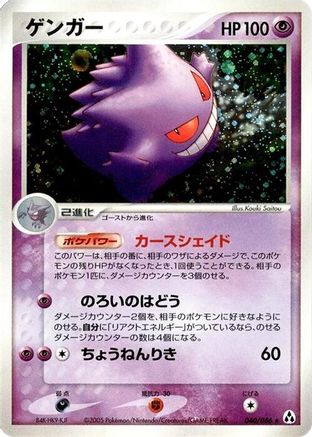 [JP] Gengar (040/086) - Mirage Forest-1