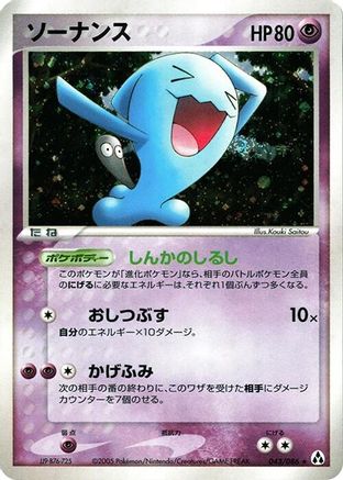 [JP] Wobbuffet (043/086) - Mirage Forest-1