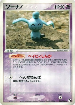 [JP] Wynaut (046/086) - Mirage Forest-1