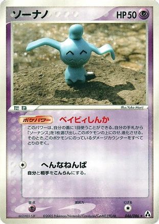 [JP] Wynaut (046/086) - Mirage Forest-1