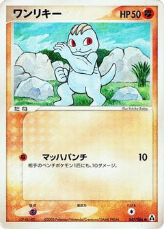[JP] Machop (047/086) - Mirage Forest-1