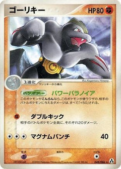 [JP] Machoke (048/086) - Mirage Forest-1