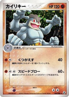 [JP] Machamp (049/086) - Mirage Forest-1