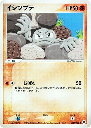 [JP] Geodude (050/086) - Mirage Forest-1