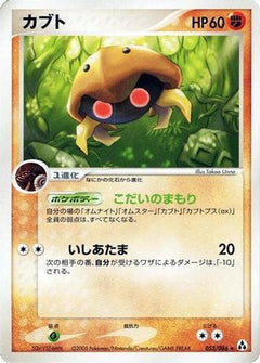 [JP] Kabuto (053/086) - Mirage Forest-1