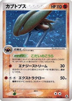 [JP] Kabutops (054/086) - Mirage Forest-1