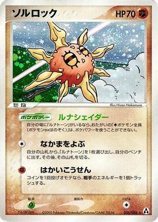 [JP] Solrock (056/086) - Mirage Forest-1