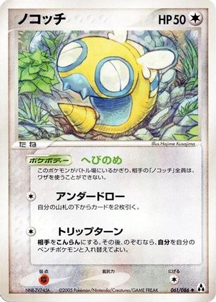[JP] Dunsparce (061/086) - Mirage Forest-1