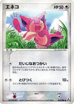 [JP] Skitty (062/086) - Mirage Forest-1