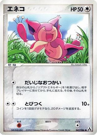 [JP] Skitty (062/086) - Mirage Forest-1