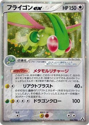 [JP] Flygon ex (066/086) - Mirage Forest 1st Edition Holofoil-1