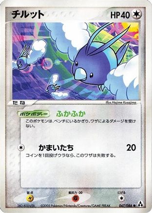 [JP] Swablu (067/086) - Mirage Forest 1st Edition-1
