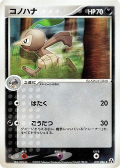 [JP] Nuzleaf (070/086) - Mirage Forest-1