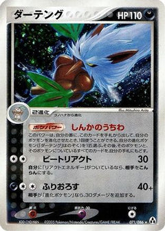 [JP] Shiftry (071/086) - Mirage Forest-1