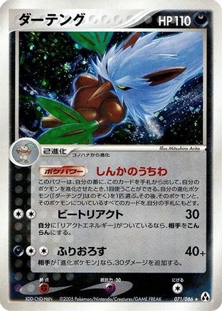 [JP] Shiftry (071/086) - Mirage Forest-1