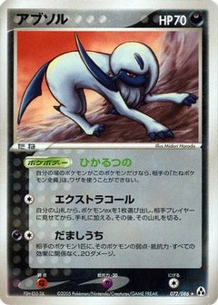 [JP] Absol (072/086) - Mirage Forest-1