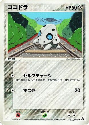 [JP] Aron (073/086) - Mirage Forest-1