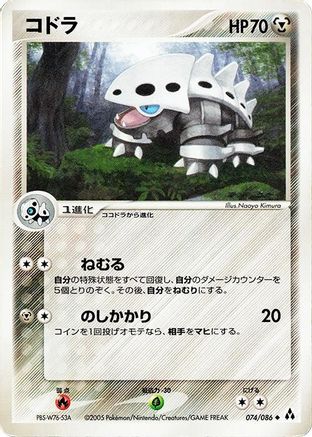 [JP] Lairon (074/086) - Mirage Forest-1
