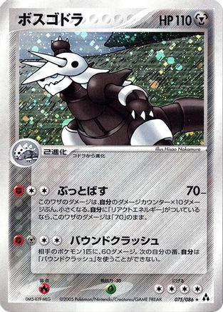 [JP] Aggron (075/086) - Mirage Forest-1