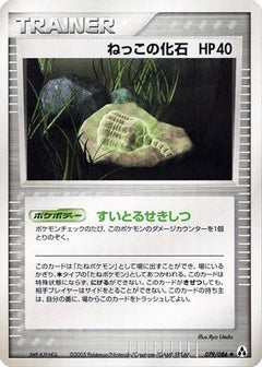 [JP] Root Fossil (079/086) - Mirage Forest-1