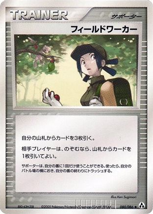 [JP] Fieldworker (080/086) - Mirage Forest-1