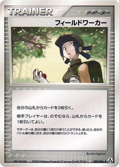 [JP] Fieldworker (080/086) - Mirage Forest-1