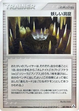 [JP] Strange Cave (081/086) - Mirage Forest-1