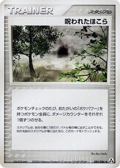 [JP] Cursed Stone (084/086) - Mirage Forest-1