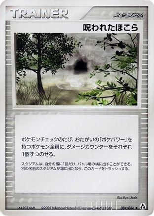 [JP] Cursed Stone (084/086) - Mirage Forest-1