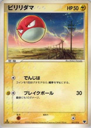 [JP] Voltorb (001/016) - Mirages Mew Constructed Starter Deck-1
