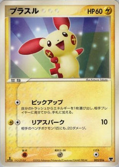 [JP] Plusle (003/016) - Mirages Mew Constructed Starter Deck-1