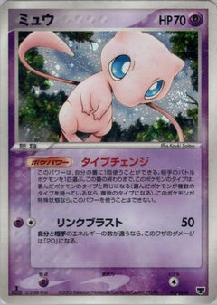 [JP] Mew (005/016) - Mirages Mew Constructed Starter Deck 1st Edition Holofoil-1