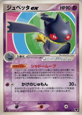 [JP] Banette ex (007/016) - Mirages Mew Constructed Starter Deck-1