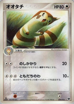 [JP] Furret (009/016) - Mirages Mew Constructed Starter Deck-1