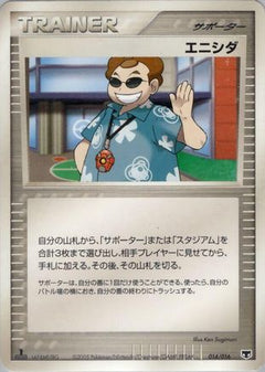 [JP] Scott (014/016) - Mirages Mew Constructed Starter Deck-1