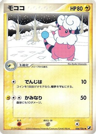 [JP] Flaaffy (036/106) - Golden Sky Silvery Ocean-1
