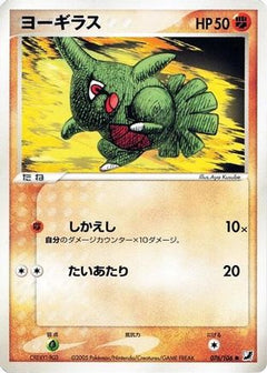 [JP] Larvitar (076/106) - Golden Sky Silvery Ocean-1