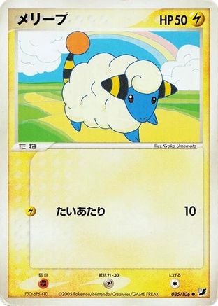 [JP] Mareep (035/106) - Golden Sky Silvery Ocean-1