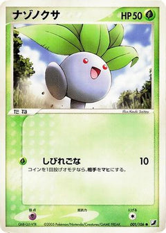 [JP] Oddish (001/106) - Golden Sky Silvery Ocean-1