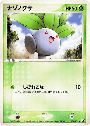 [JP] Oddish (001/106) - Golden Sky Silvery Ocean-1