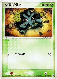 [JP] Pineco (011/106) - Golden Sky Silvery Ocean-1