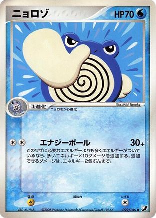 [JP] Poliwhirl (022/106) - Golden Sky Silvery Ocean-1