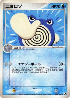[JP] Poliwhirl (022/106) - Golden Sky Silvery Ocean-1