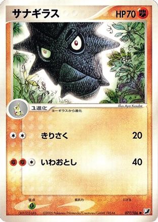 [JP] Pupitar (077/106) - Golden Sky Silvery Ocean-1
