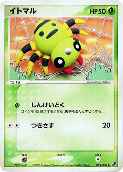 [JP] Spinarak (005/106) - Golden Sky Silvery Ocean-1