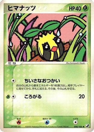[JP] Sunkern (008/106) - Golden Sky Silvery Ocean 1st Edition-1