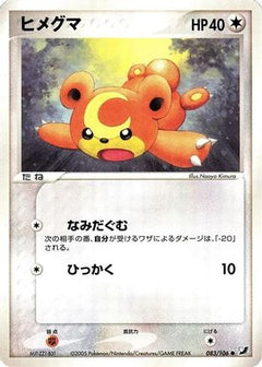 [JP] Teddiursa (083/106) - Golden Sky Silvery Ocean 1st Edition-1