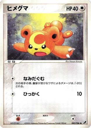 [JP] Teddiursa (083/106) - Golden Sky Silvery Ocean 1st Edition-1