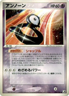 [JP] Unown - 044/106 (044/106) - Golden Sky Silvery Ocean-1